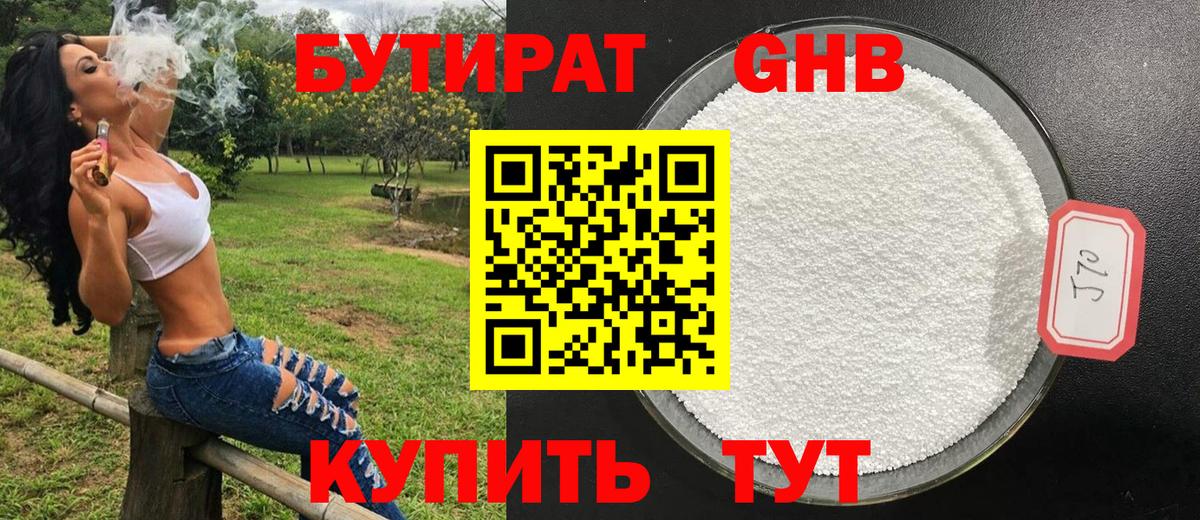 Бутират BDO 33%  Вход с VPN  Курск 
