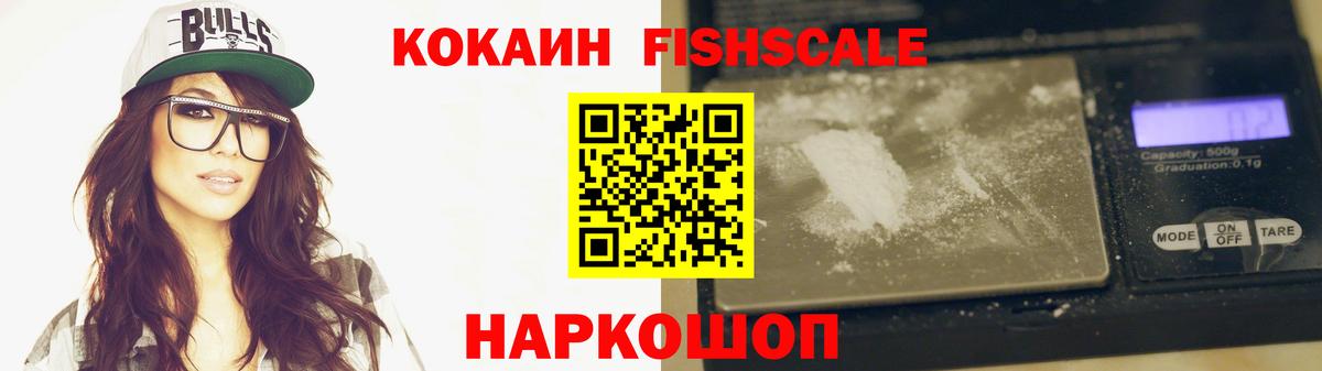 КОКАИН Эквадор  магазин    Курск  КОКАИН FishScale  Вход с VPN 