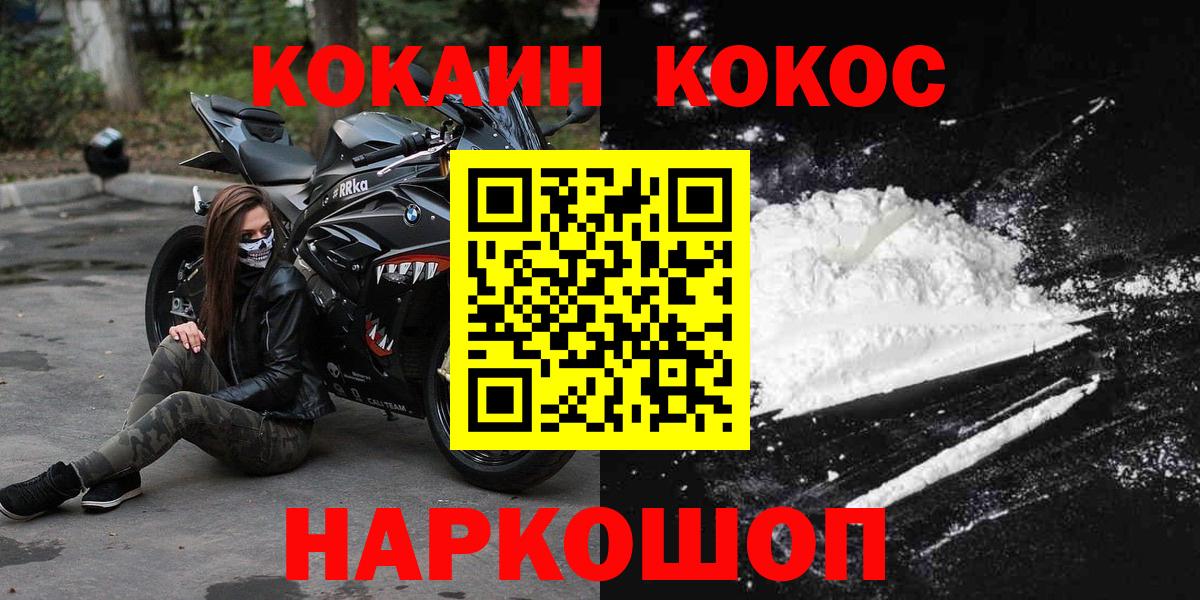 КОКАИН Fish Scale Курск