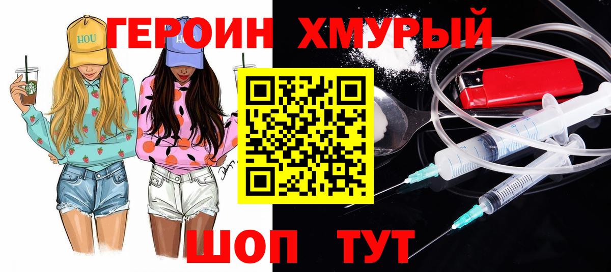 ГЕРОИН гречка  Вход с VPN  Курск 