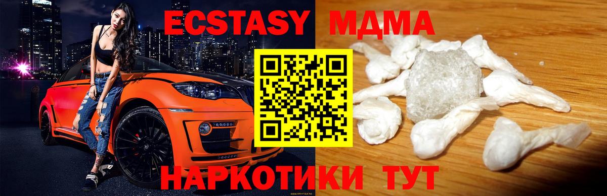МДМА кристаллы  Вход с VPN  Курск  МДМА crystal 
