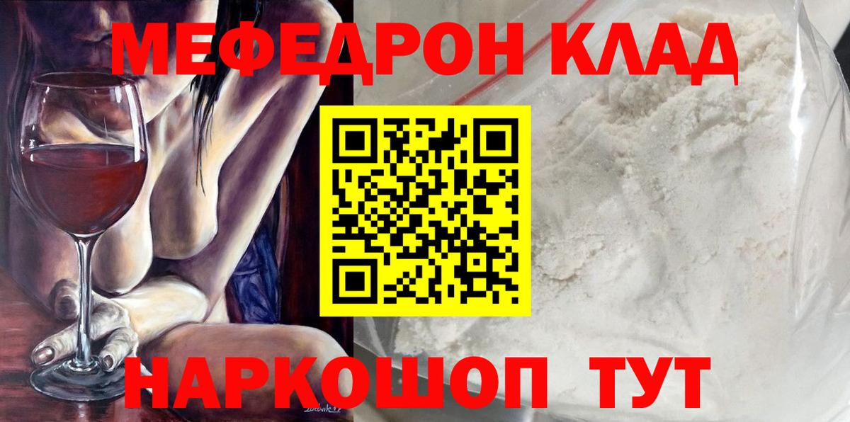 Мефедрон  МЕФ VHQ  Мефедрон  Вход с VPN  Курск  Меф мука 