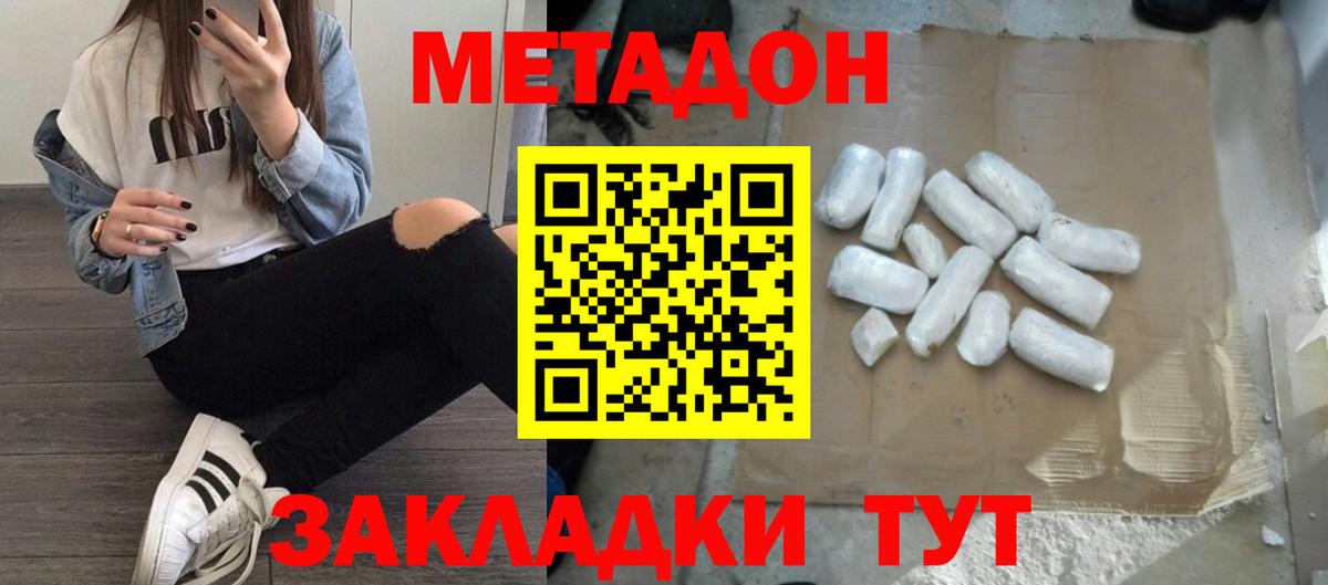 Метадон белоснежный Курск
